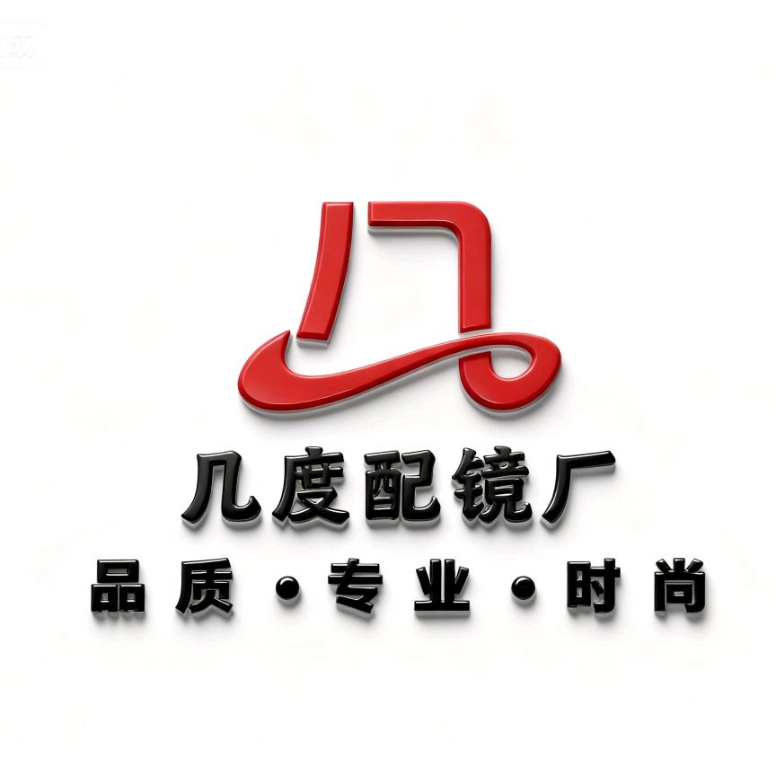 几度配镜厂官方号