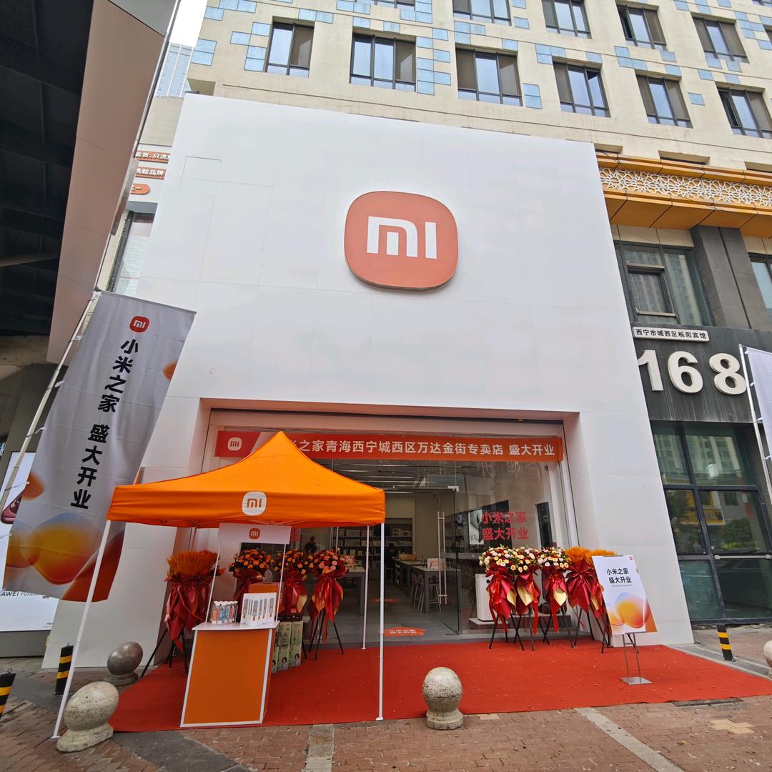 小米之家西宁万达金街店