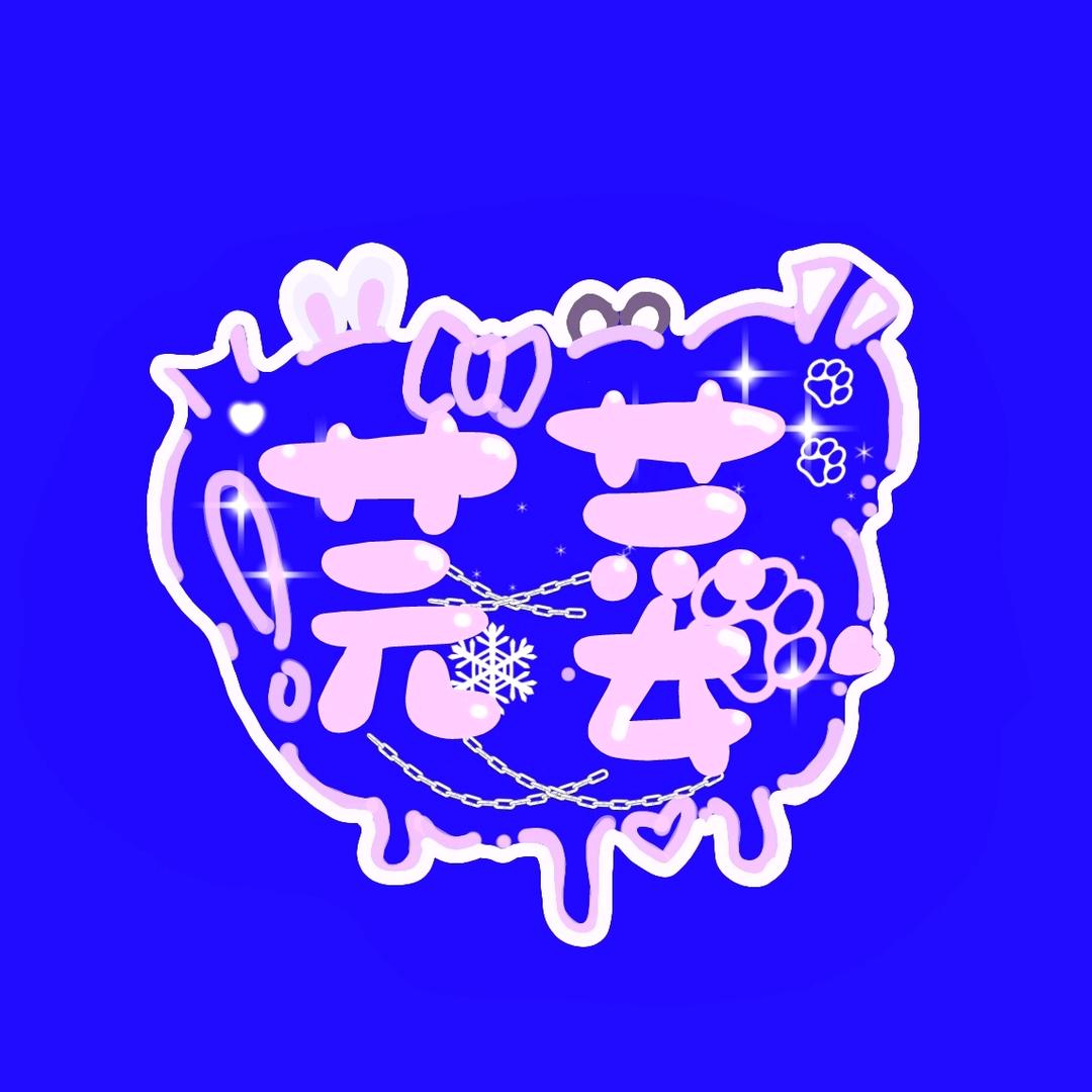 妞妞不扭扭