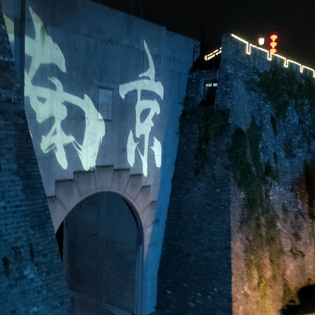 南京行好运