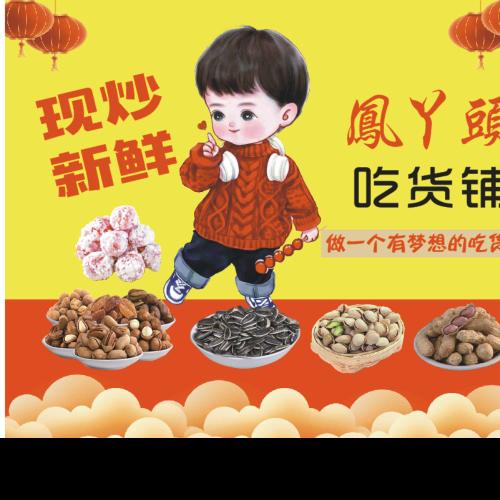 巴东冰糖葫芦糖雪球的凤丫头