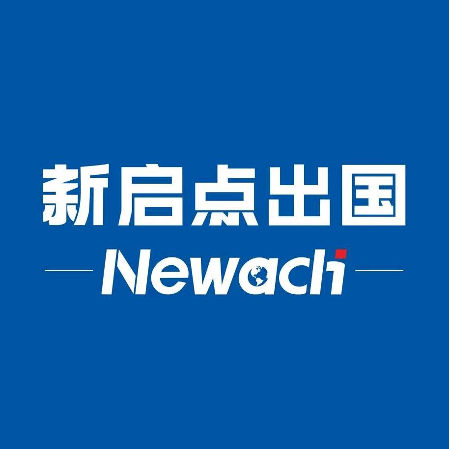 新启点出国