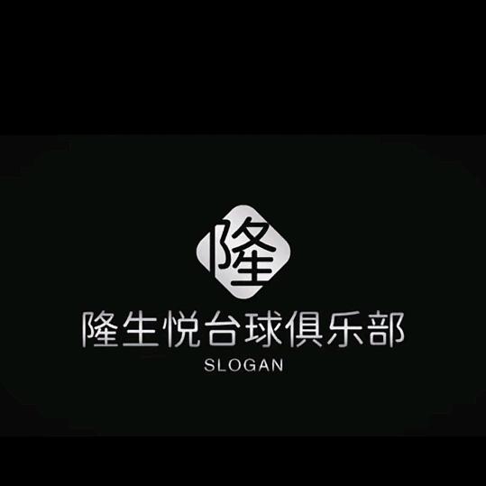 隆生悦影视足疗店