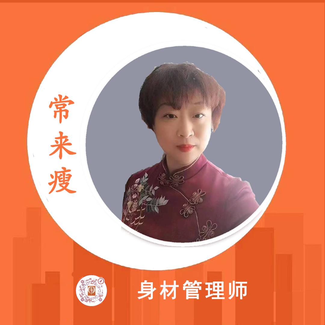 常来瘦（威海九龙城店）