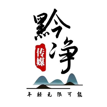 黔净图书