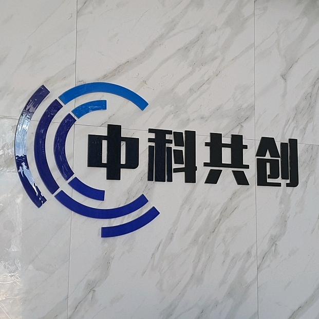 海南中科共创新能源充电桩