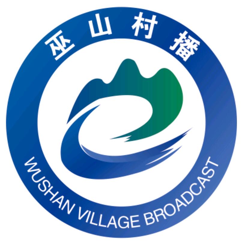 巫山村播大舞台