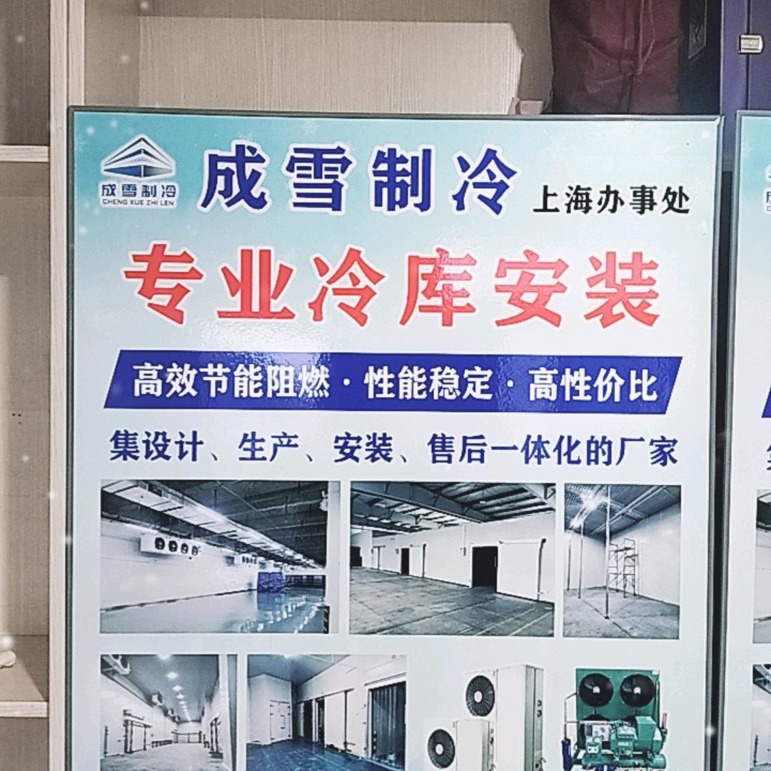 常州成雪制冷科技有限公司