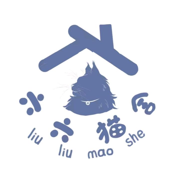 六六猫舍