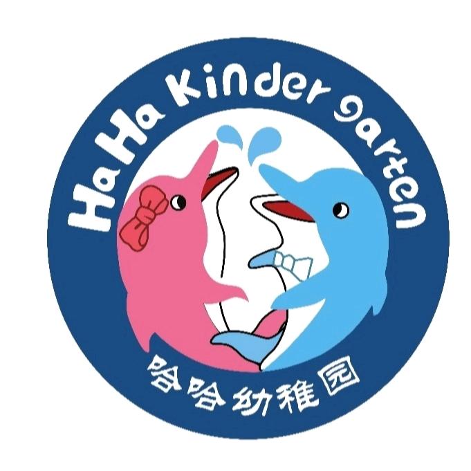上海闵行区哈哈幼稚园