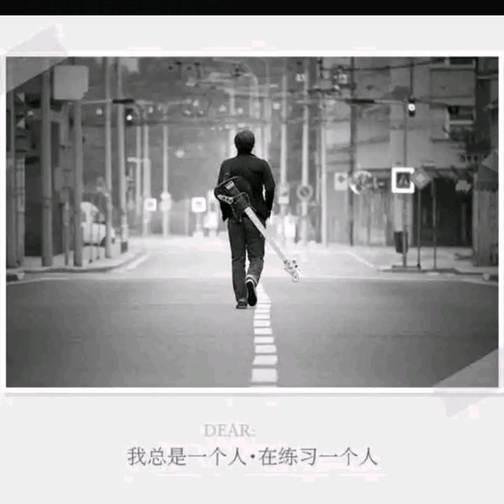 ♛在路上