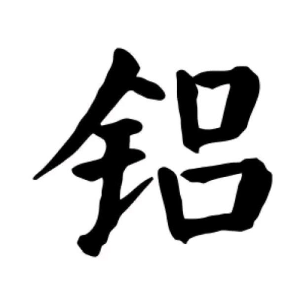 湖北亿泰全铝定制厂家-刘俊