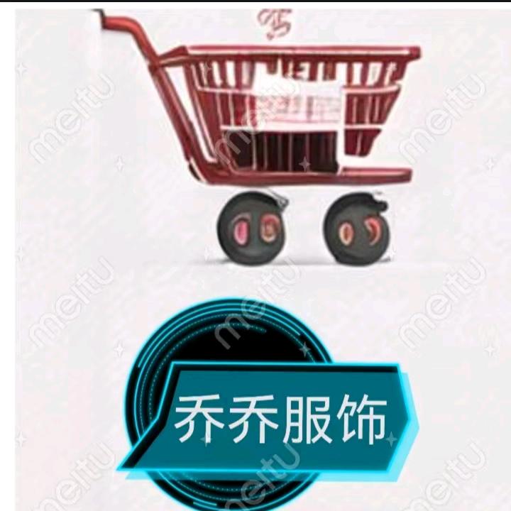 乔乔服饰