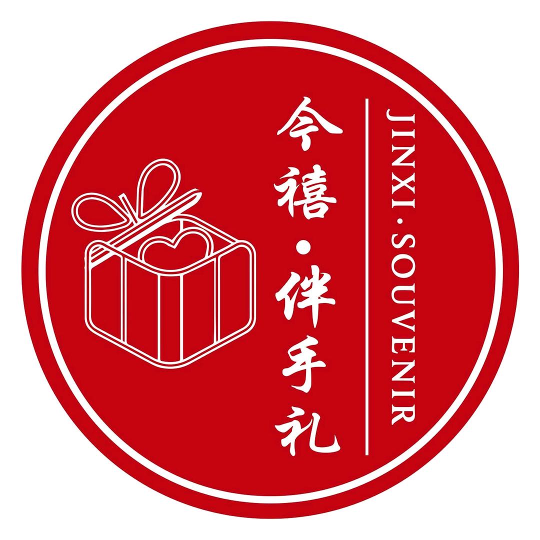 今禧·伴手礼