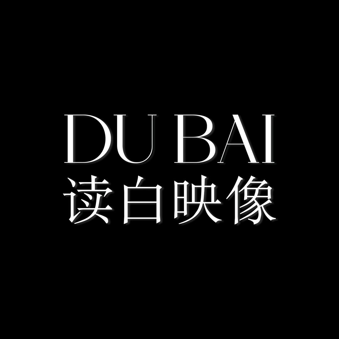 读白映像