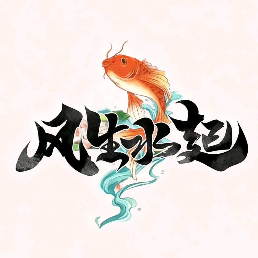 染墨