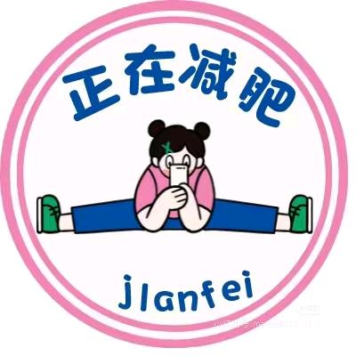 瘦不到150斤不改名