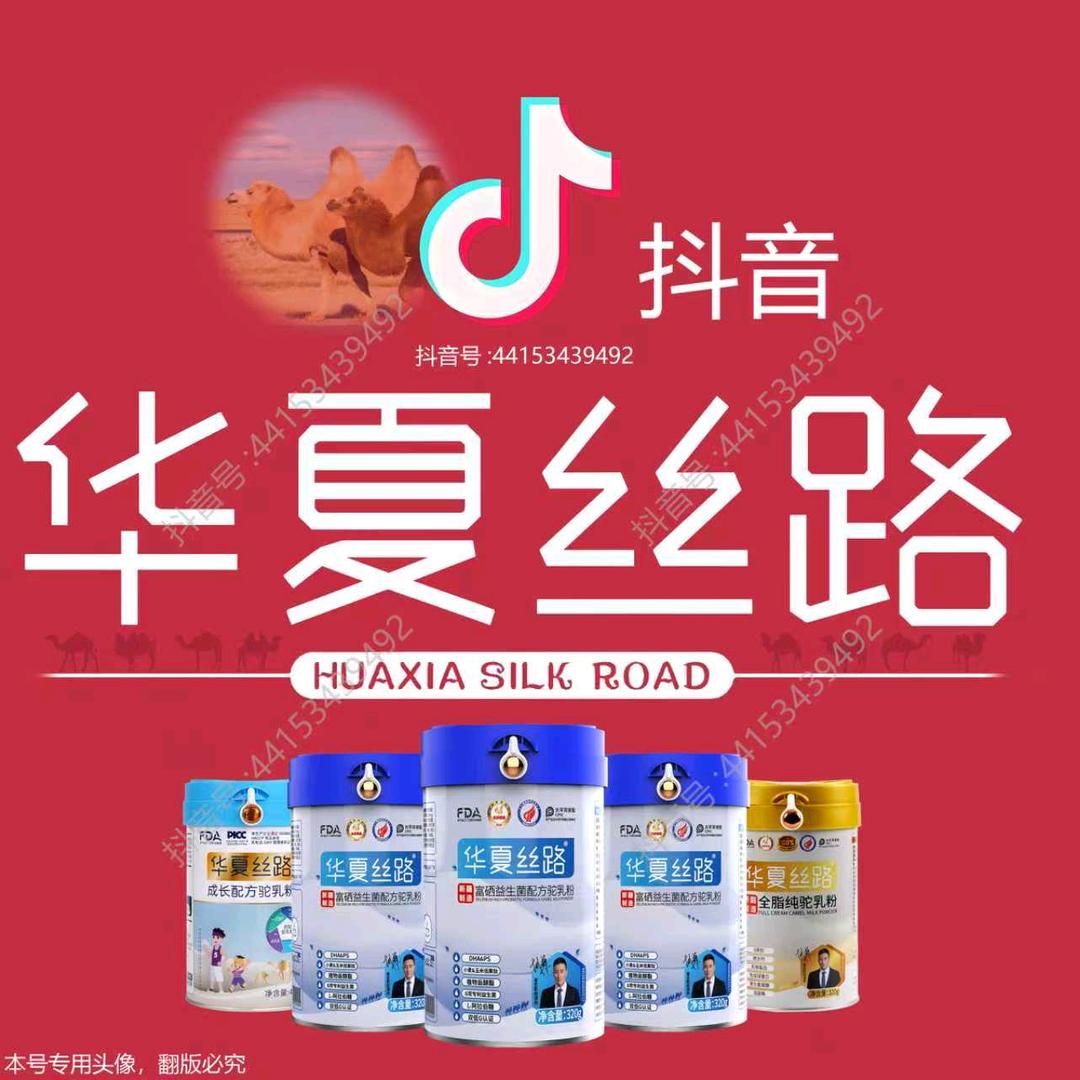华夏丝路驼奶粉源头工厂店