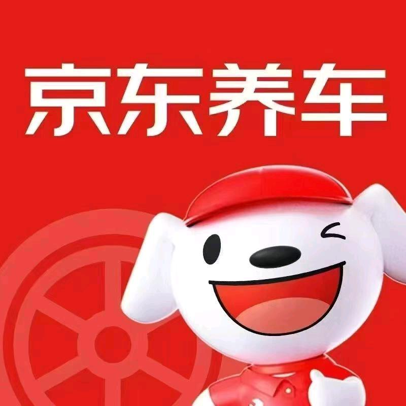 京东养车清阳街