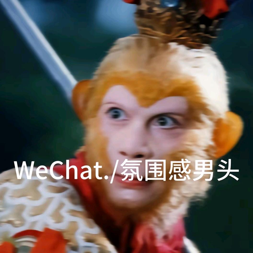 齐天大圣