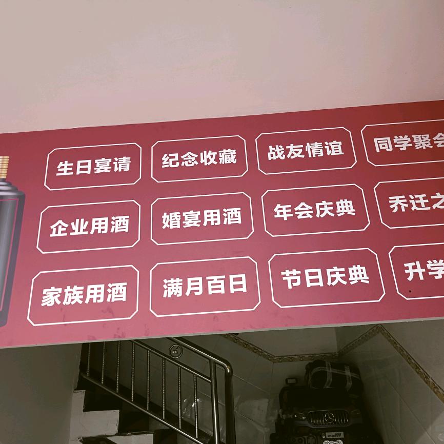 龙头观兴酒庄老王