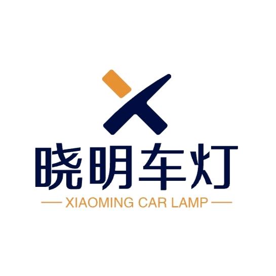 沈阳晓明车灯