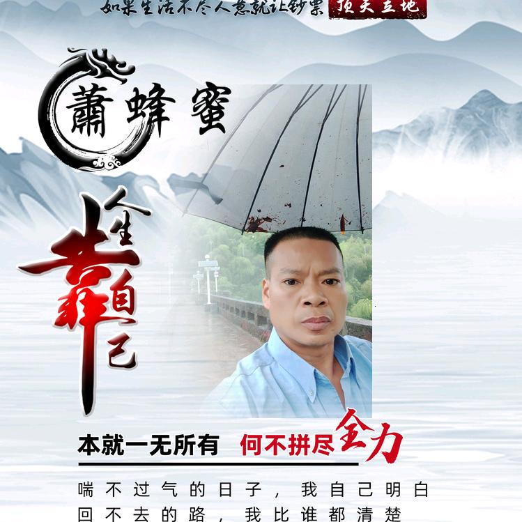 源生态蜂哥