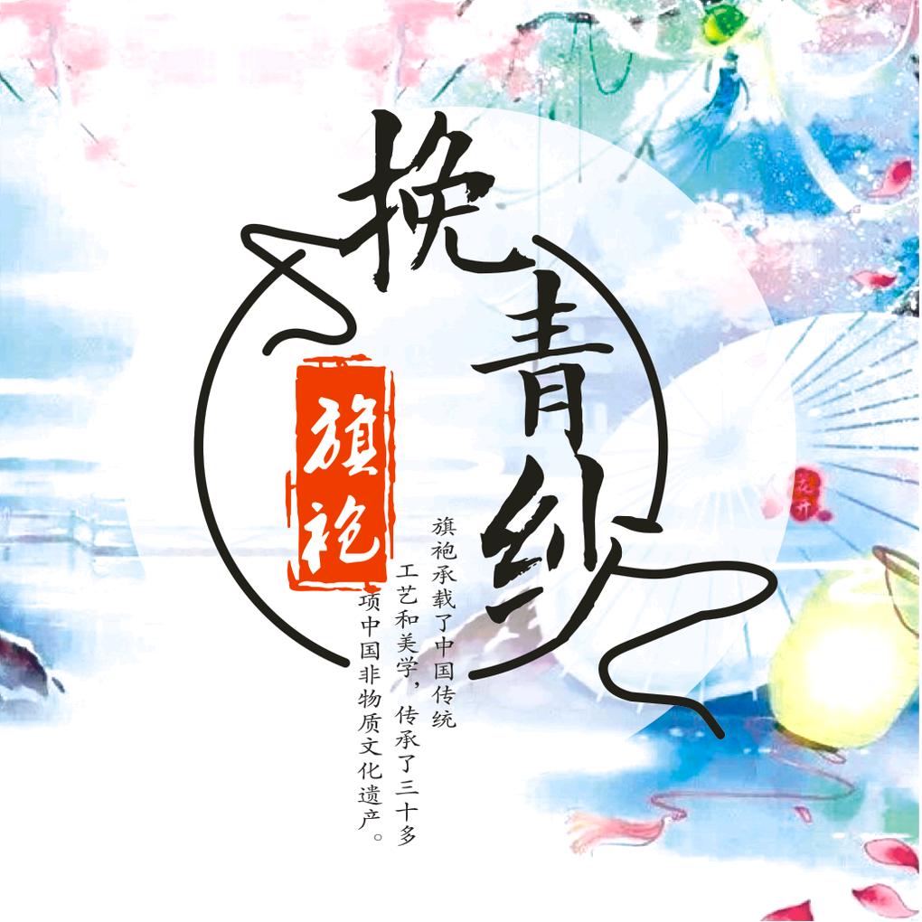 挽青纱旗袍