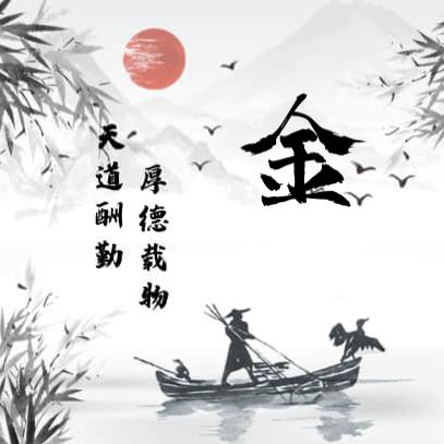 沉默是金