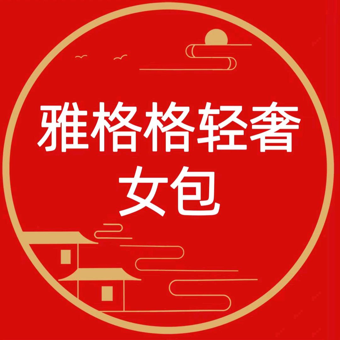 雅格格轻奢女包