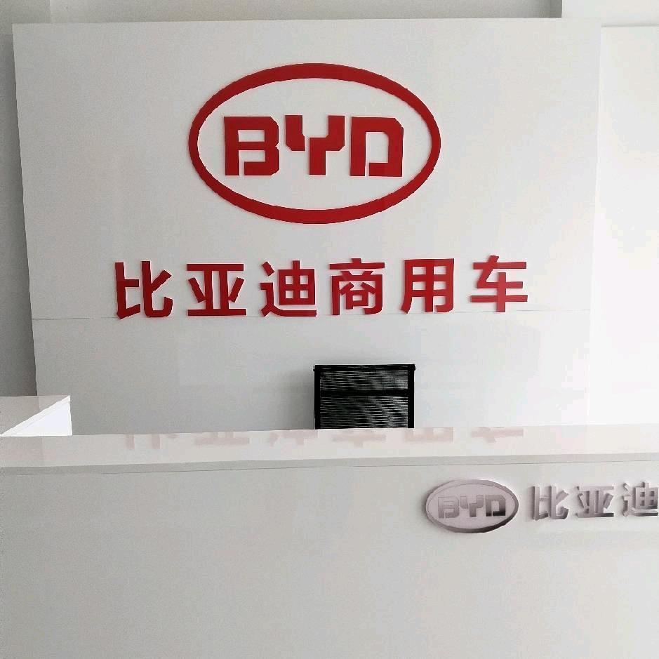比亚迪商用车湖南郴州诺程店