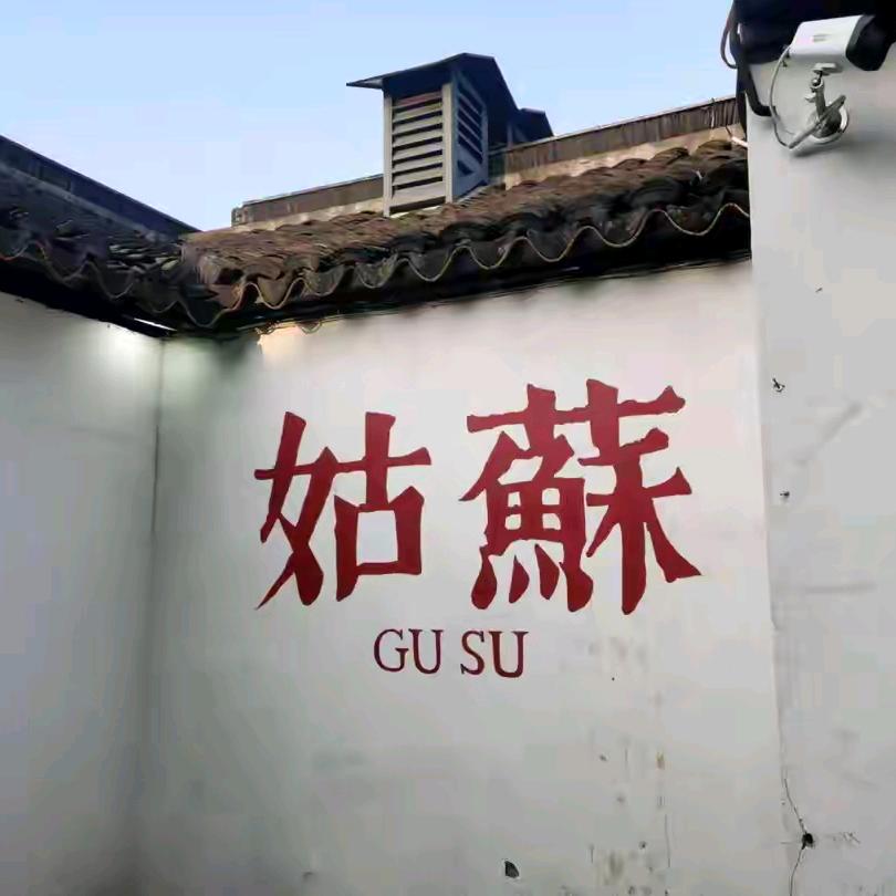 德云老和