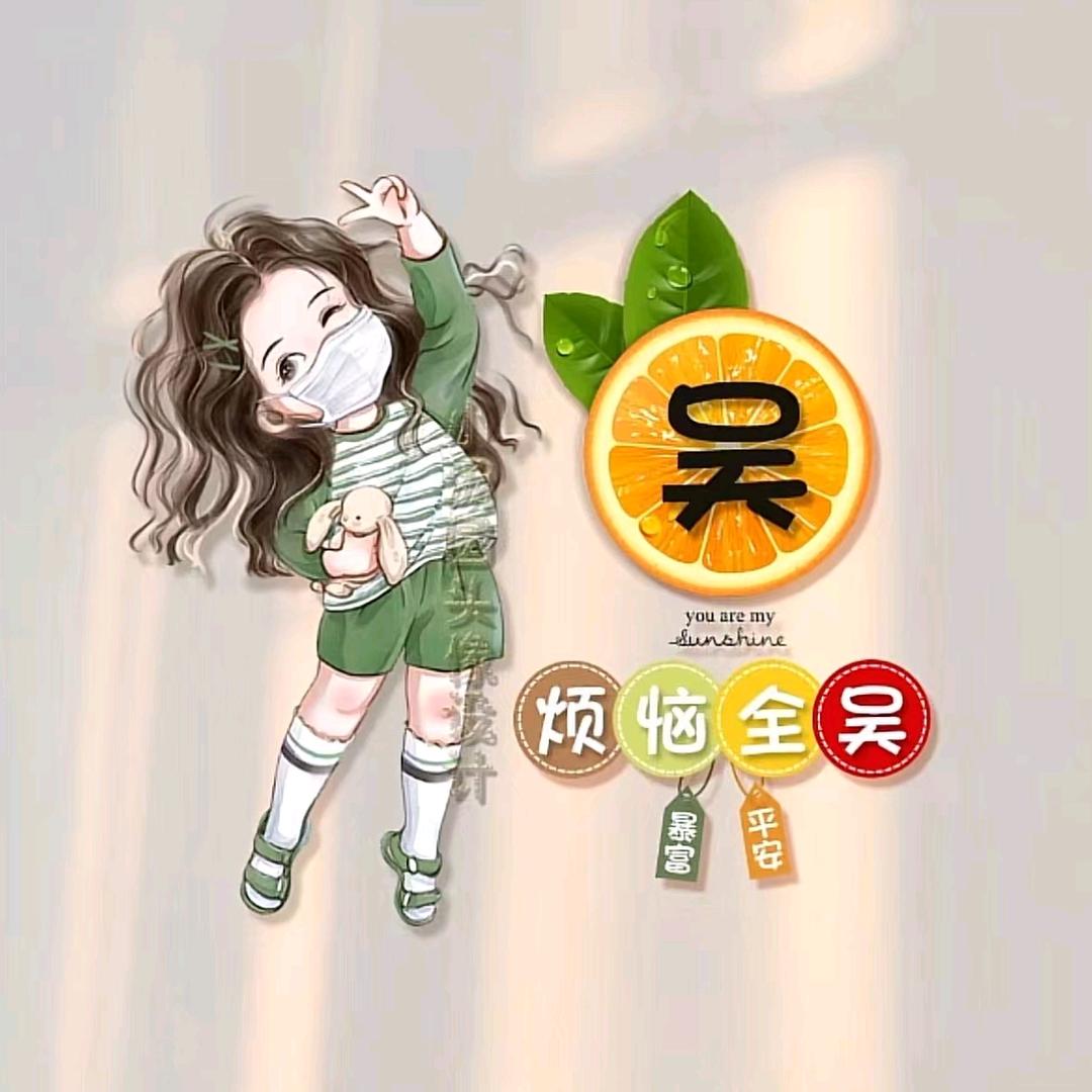 吴&小姐