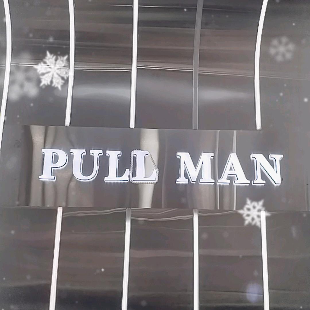 普斯莱利@滨河店