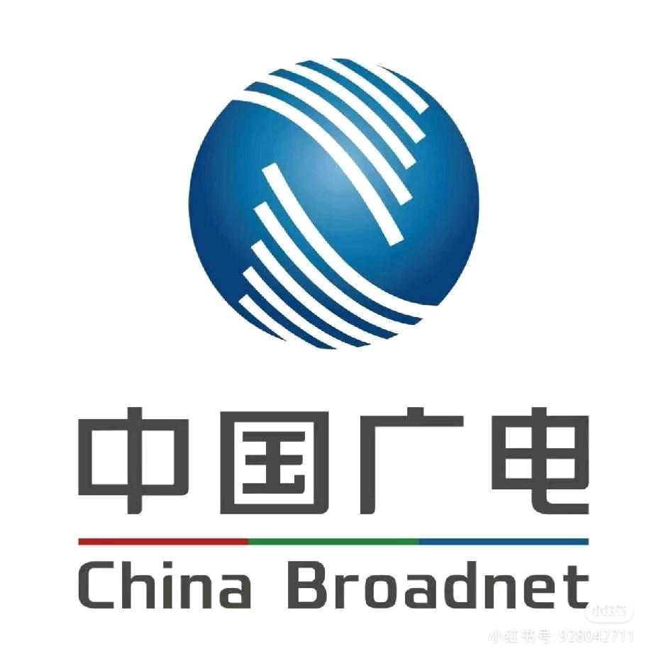 中国广电，宽带，流量卡