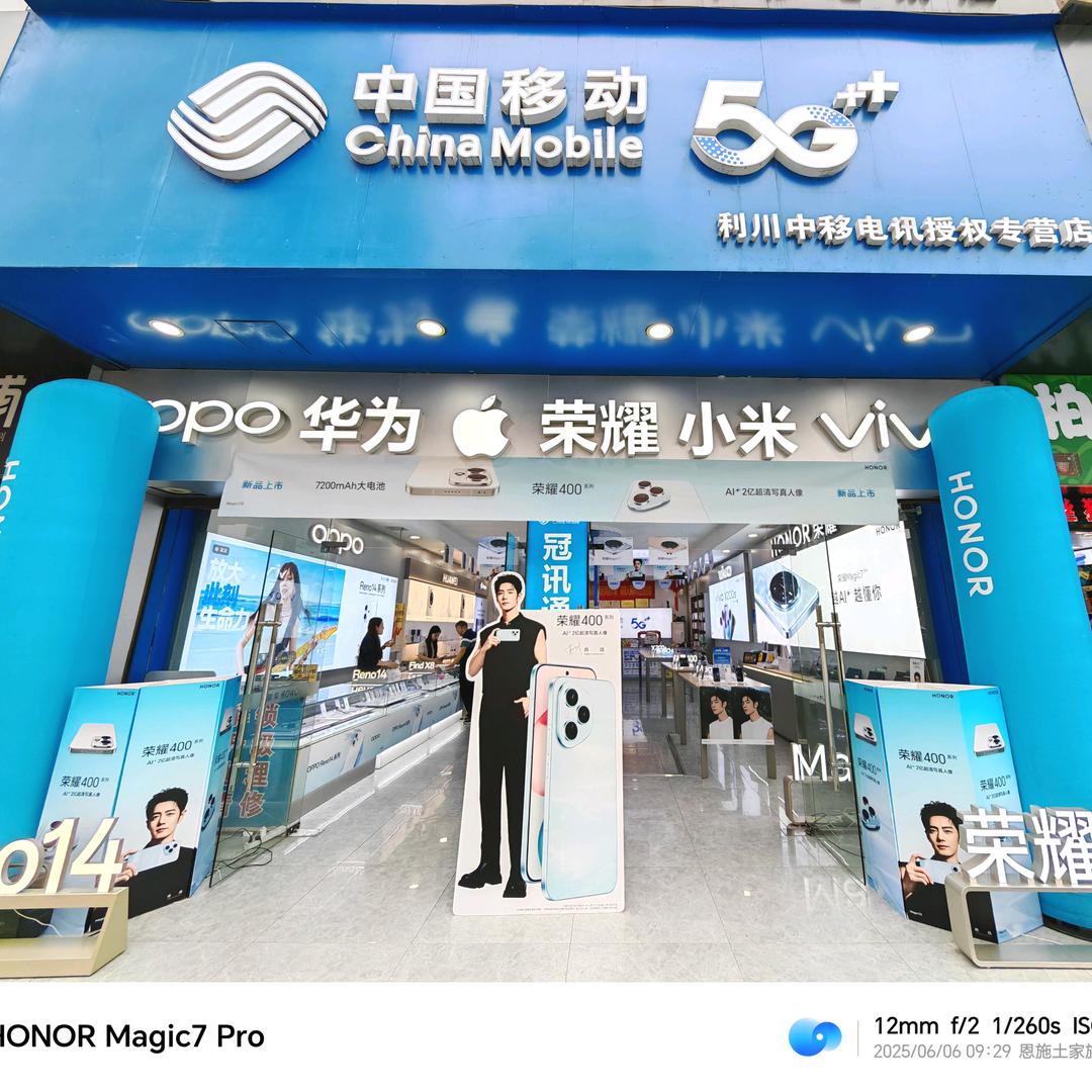 利川市冠迅通讯手机大卖场