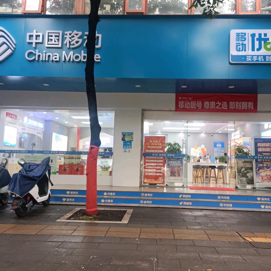 西园南路移动厅