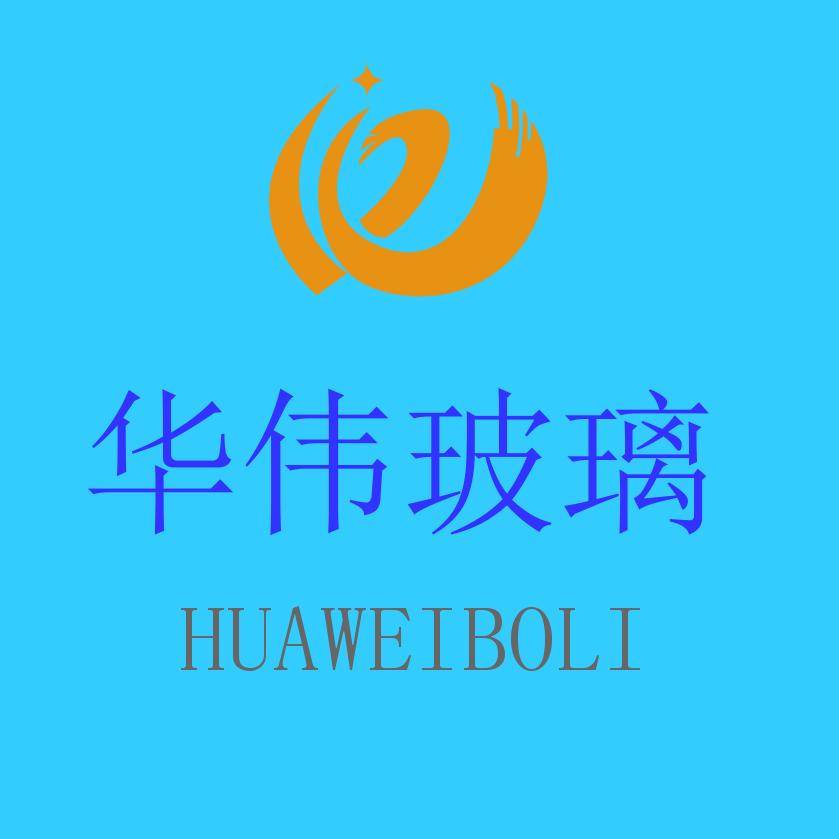 无锡华伟玻璃制品有限公司