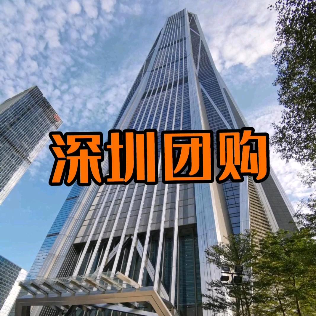 深圳团购