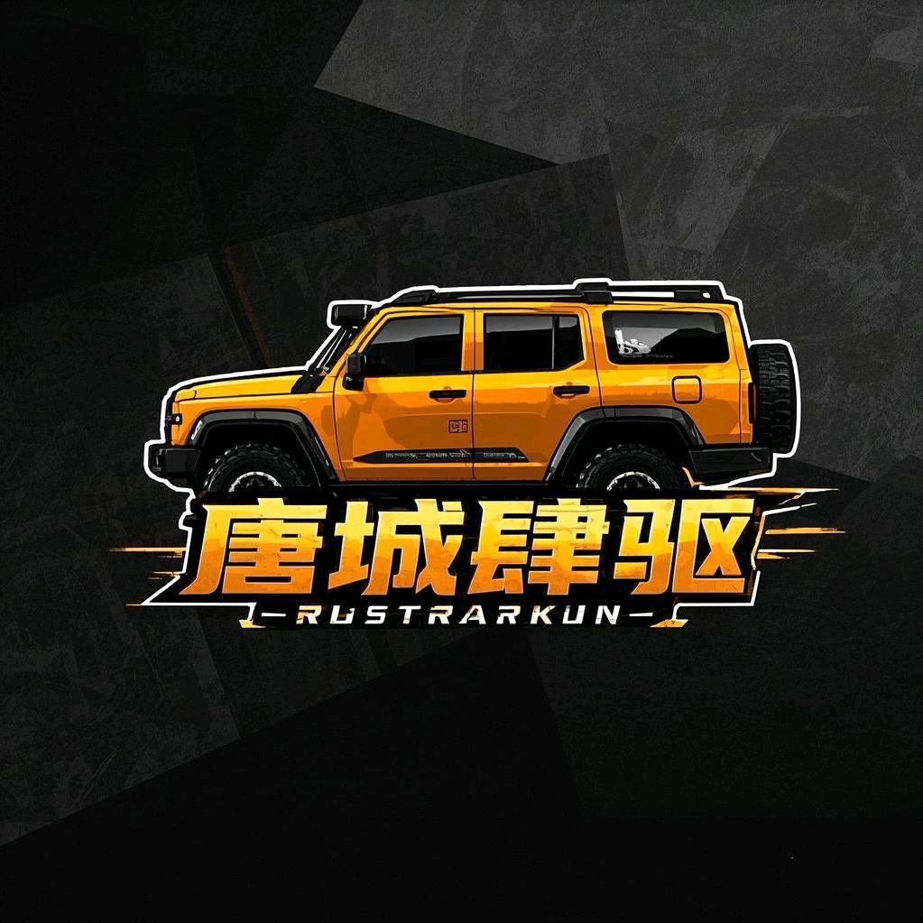 唐城肆驱车改用品