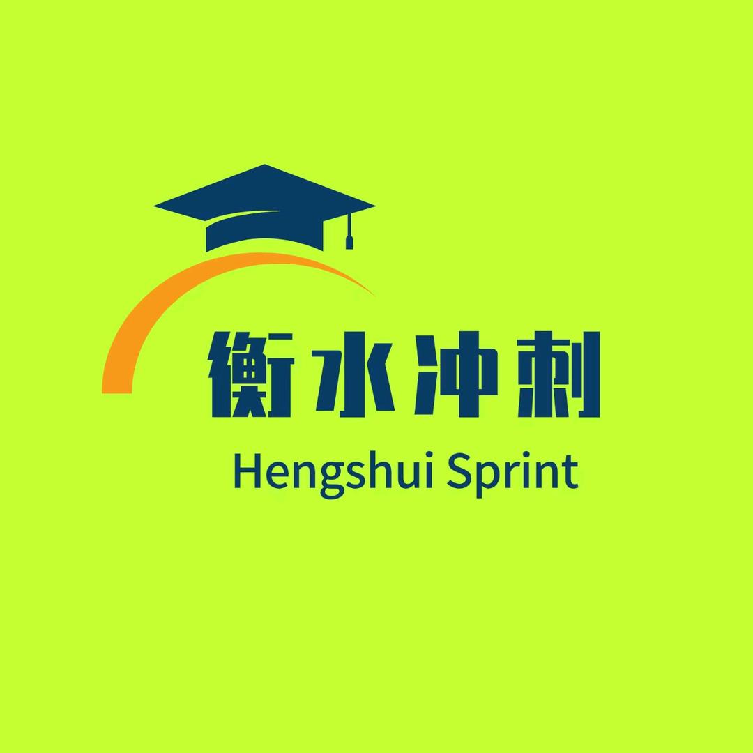 衡水衡达学校