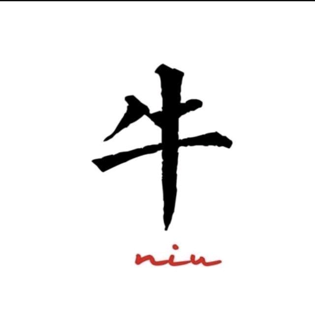 天真有邪