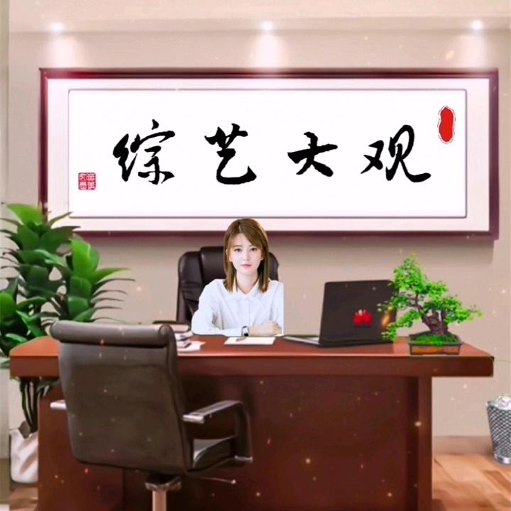 综艺大观