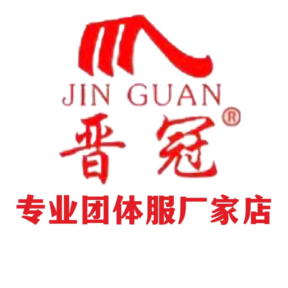 晋冠专业团体服厂家店