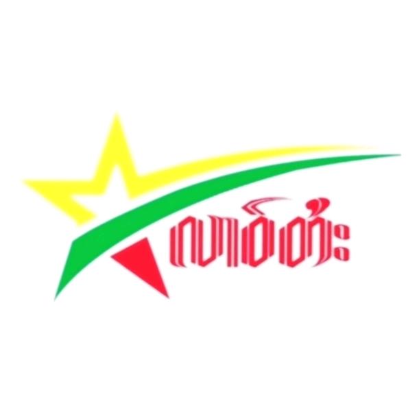 ᥘᥣᥝᥖᥭᥰ လၢဝ်တႆး