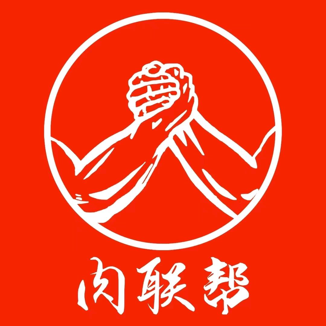 肉联帮(中信新城店)