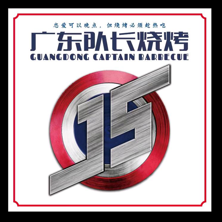 广东队长