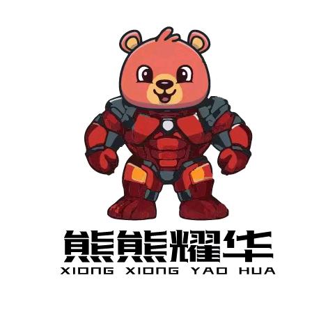 熊熊耀华总部