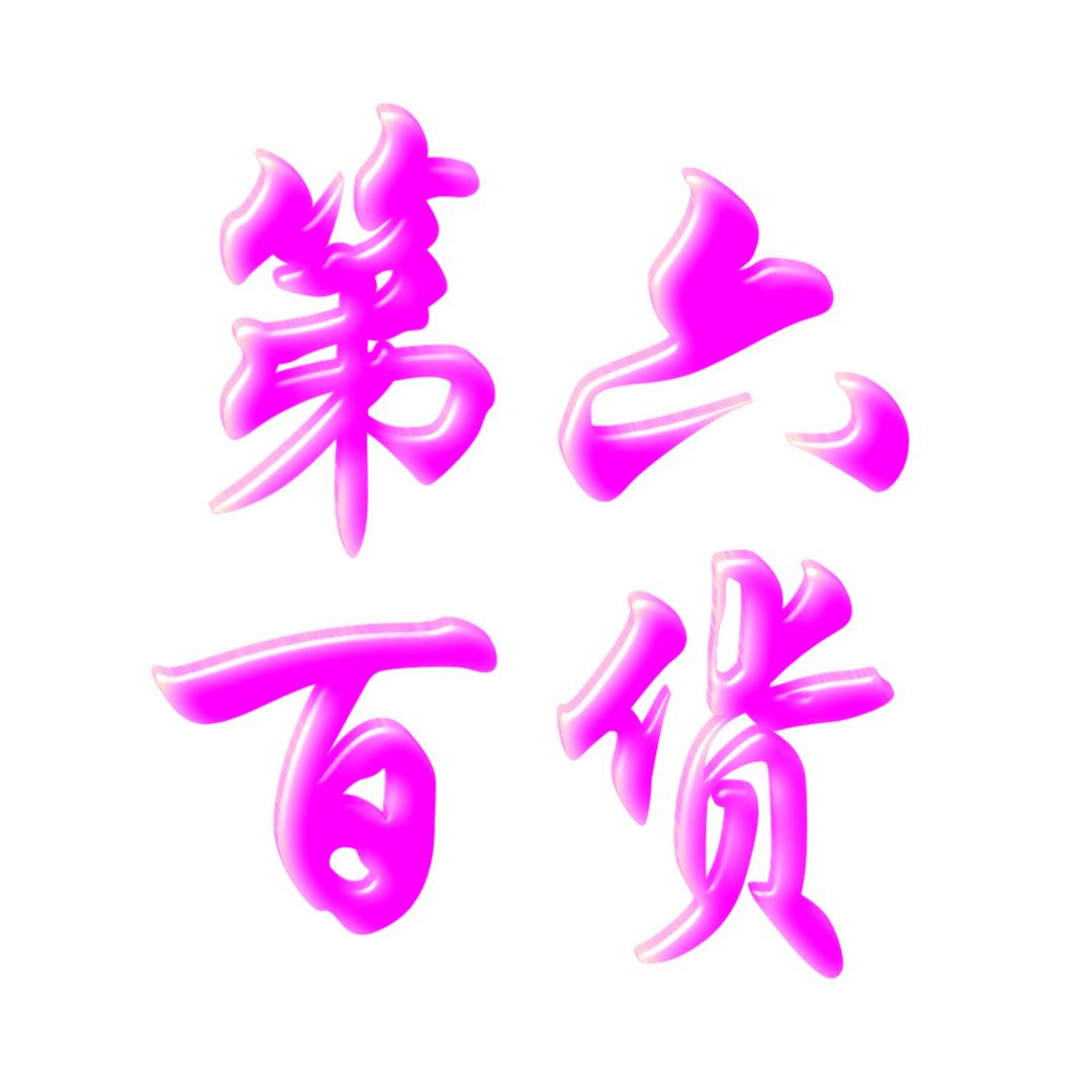 特效素材库(有好物)