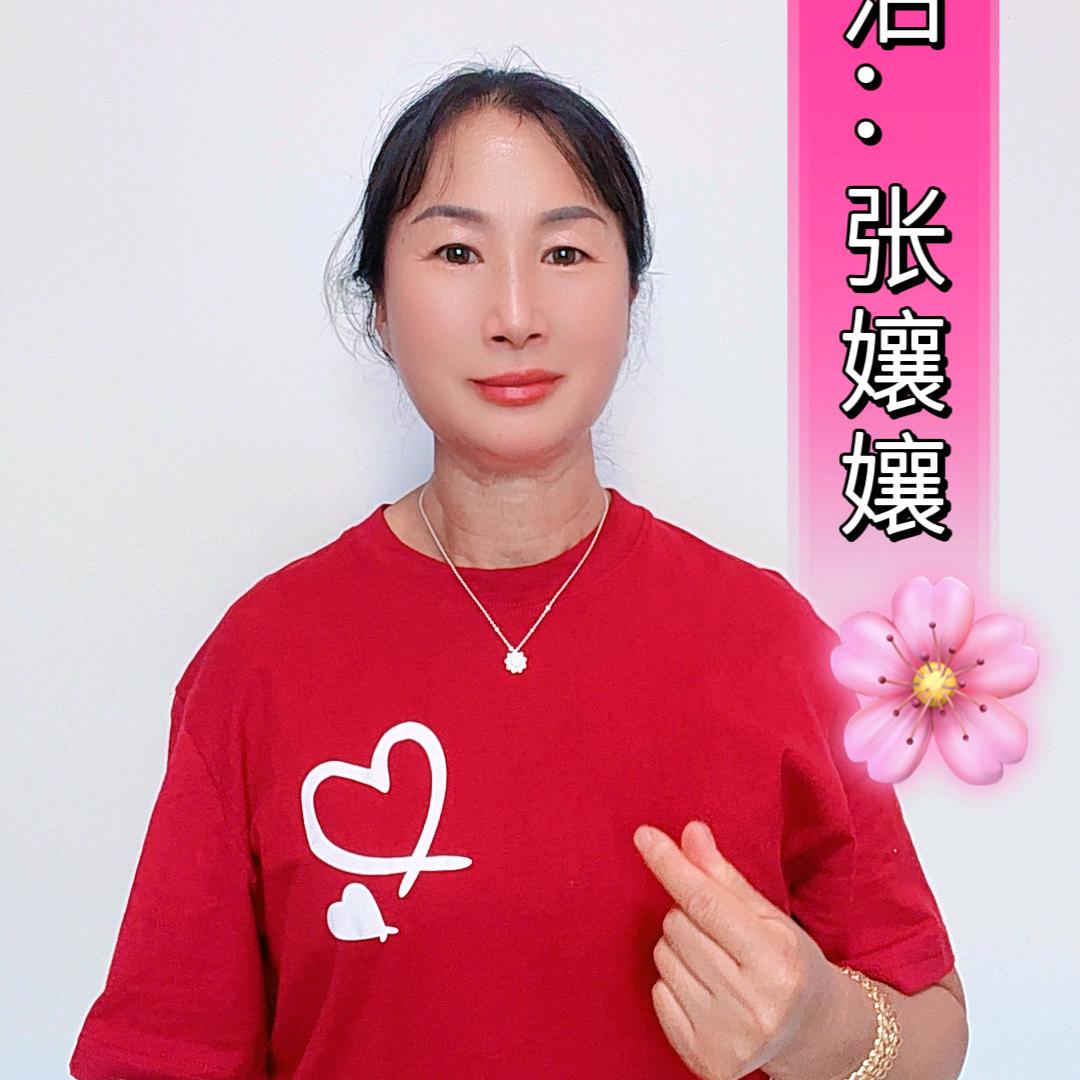 红娘张孃孃